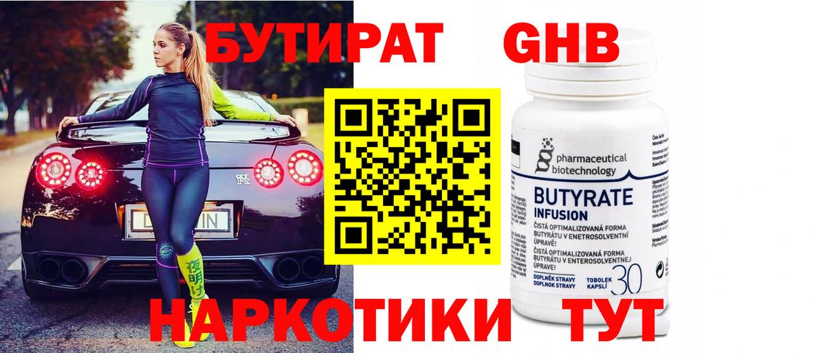 Бутират вода Клин