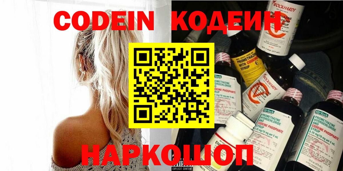 Кодеин напиток Lean (лин) Клин