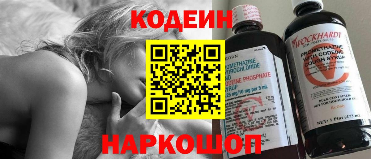 Кодеиновый сироп Lean напиток Lean (лин)  Вход с VPN  Клин 