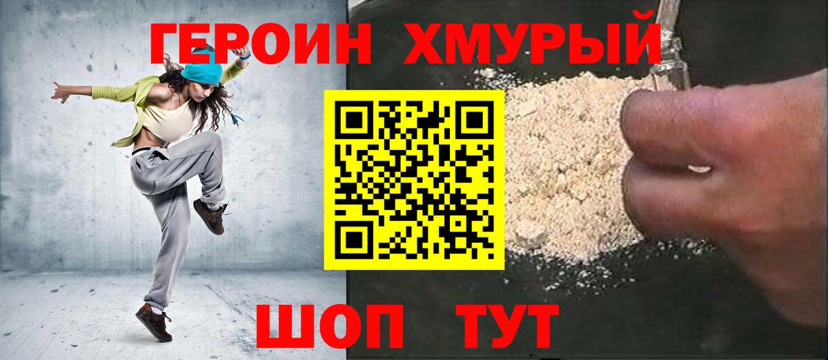 ГЕРОИН  ГЕРОИН Афган  Вход с VPN  Клин 