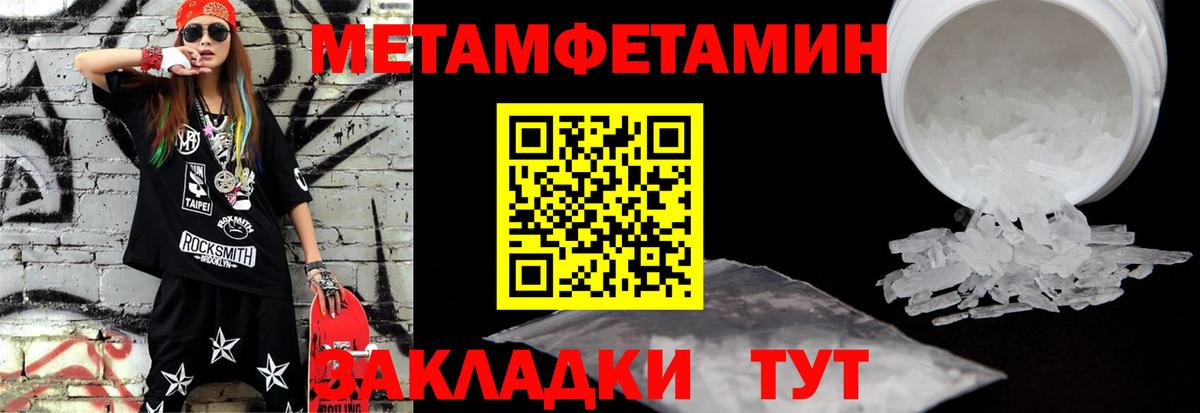 МЕТАМФЕТАМИН  Первитин мет  Вход с VPN  Клин 